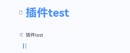 插件test